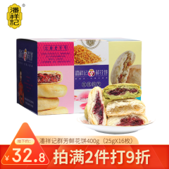 潘祥记云南鲜花饼4味16枚玫瑰饼特产零食饼月饼干蛋糕