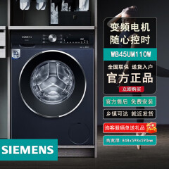 西门子WB45UM110W/WB45UME80W洗衣机全自动智能除菌除螨除渍10kg WB45UM110W湖蕴蓝