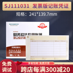 西玛SJ111031激光金额发票版记账凭证打印纸适用软T3T6U8专用241*139.7mm