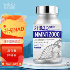 2h2d日本进口nmn12000mgβ-烟酰胺单核苷酸NADH含辅酶q10胶囊NAD+补充剂 中老年人营养品补品一瓶装