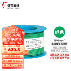 远东电缆 BV6平方国标家装铜芯单芯单股硬线 100米 绿色零线