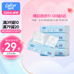 可心柔（COROU）可心柔V9婴儿纸巾柔抽纸保湿餐巾纸儿童面巾纸5包干湿两用