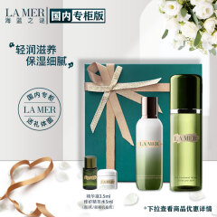 海蓝之谜（LA MER）修护精萃水乳礼盒套装(版式随机)（精萃水150ml+精萃乳50ml+精萃水5ml+精华霜3.5ml）礼物