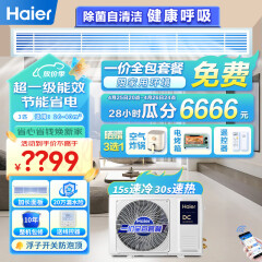 海尔（Haier）中央空调风管机一拖一 家用客厅3匹嵌入式空调3p云璟pro变频冷暖一级能效KFRd-72NW/72ECA81U1