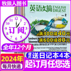 【1-5月新】英语文摘杂志2024年1-12月订阅起订月可改【另有2023/2022全年珍藏/现货/合订本/可团购】大学四六级考研英语中英文双语外语学习期刊 2024年5月-25年4月【全年订阅赠4日