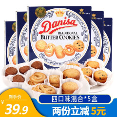 皇冠（danisa）印尼进口丹麦皇冠曲奇饼干礼盒年货零食大礼包休闲小吃员工福利 2口味混合*5盒