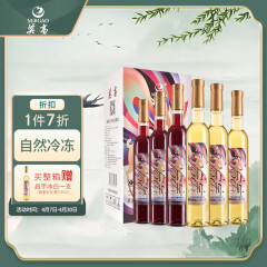 莫高（MOGAO）冰白葡萄酒红酒 甜果冰酒 启宇 375ml*6瓶3红3白整箱装