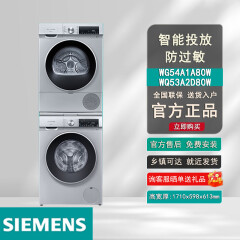 西门子WG54A1A80W洗衣机全自动滚筒单洗变频节能智能投放防过敏10KG 西门子WG54A1A80W+WQ53A2D80W