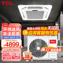 TCL3匹天花机 嵌入式吸顶机 天井机单冷商用中央空调 220V 适用26-38㎡ KF-72QRBW/N1Y-E3-FA