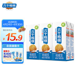 六个核桃精品型植物蛋白核桃乳250ml*6盒饮料整包