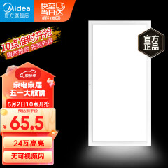 美的（Midea）LED厨房灯扣板灯300*600集成吊顶厨卫灯平板灯铝扣板卫生间吸顶灯