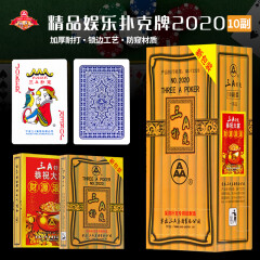 三A扑克牌AAA精品纸牌娱乐聚会桌游防窥加厚耐打扑克牌10副装2020