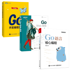 包邮 Go语言核心编程+Go Web编程+Go并发编程实战 第2版 Go语言入门教材书籍