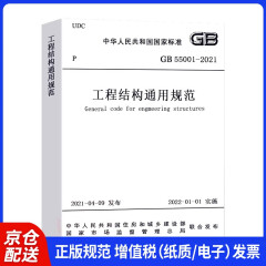 工程结构通用规范GB55001-2021