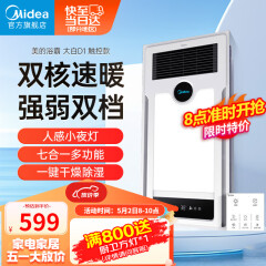 美的（Midea）浴霸风暖排气扇照明一体浴室暖风机集成吊顶双核取暖器卫生间灯