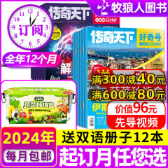 1-4月现货【送蔬菜种植盒】好奇号杂志2024【另有全年/半年订阅/2023/2022全年可选】 7-15岁中英双语Cricket Media少儿科普通识读物中文版每月3本期刊 【24年4月-25年3