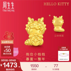 周生生情人节礼物Hello Kitty龙年黄金转运珠 足金三丽鸥串珠定价 小奶龙94448C