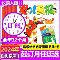 【5月现货】婴儿画报2024全年/半年订阅/2023现货共36本打包 起订月可改 0-3-4岁红袋鼠点读笔故事书绘本期刊杂志 【送启蒙图画书6册】2024年5月-2025年4月