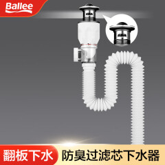 贝乐（Ballee）洗手盆下水管套装面盆下水管防臭下水管神器面盆下水管 DX012