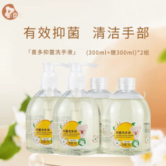 喜多儿童抑菌洗手液300ml*2瓶 宝宝婴儿洗手液宝宝学生中性温和清洁 抑菌洗手液600ml*2瓶 橙花香