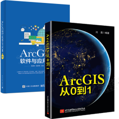 ArcGIS从0到1+ArcGIS软件与应用 第2版 ArcGIS软件教程书籍 共2本