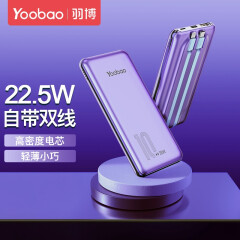 羽博（Yoobao） 1万毫安时快充自带线充电宝双向快充轻薄自线大容量移动电源适用苹果13小米华为等 升级版1万毫安时【快充22.5W带双线】神秘紫