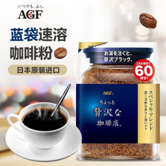 AGF日本进口 马克西姆奢侈咖啡店冻干速溶黑咖啡粉无蔗糖蓝袋金袋 蓝袋120g