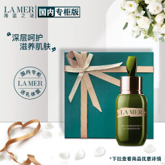 海蓝之谜 LA MER 浓缩修护精华露50ml （修护 精华）精美礼盒装(版式随机) 礼物礼盒送女友