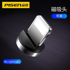 品胜（PISEN）磁吸头磁吸充电线磁吸头 苹果磁吸头 安卓磁吸头 Type-C磁吸头 苹果接口磁吸头【不含线】 2个