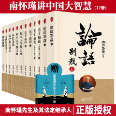 南怀瑾讲中国大智慧（8部）论语别裁 老子他说 金刚经说什么 易经杂说