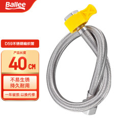 贝乐卫浴(Ballee) D59 40CM冷热通用304不锈钢编织进水软管 4分麻管