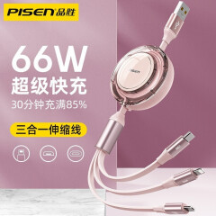 品胜（PISEN） 数据线三合一充电线器6A一拖三伸缩手机快充多头充电器华为苹果安卓type-c闪充 泡沫粉丨6A快充不弹窗丨伸缩易整理