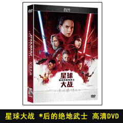 正版DVD光盘 星球大战8最后的绝地武士 高清科幻片欧美经典电影视频dvd碟片