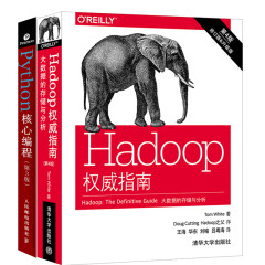 hadoop权威指南第四版+Python核心编程（第3版）大数据的存储与分析