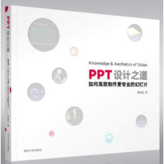 包邮 PPT设计之道 如何制作更专业的幻灯片 蔡振原ppt制作教程书籍入门到精通