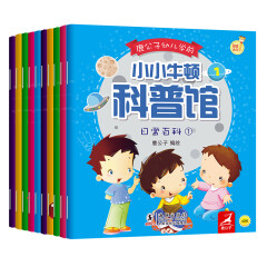 振宇鹿公子点读书-幼儿学前小小牛顿：科普馆（套装共10册)