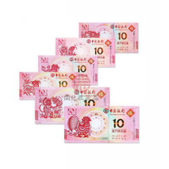 中国四地 中国银行&大西洋银行联合发行 澳门生肖纪念钞/对钞 龙蛇马羊猴鸡生肖钞各1对共12张