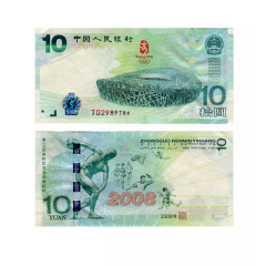 四地收藏品  2008年奥运钞港澳大陆奥运钞10元/20元面值纪念钞 大陆奥运钞 随机号码，纪念钞