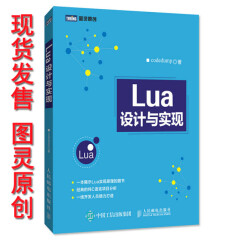 Lua设计与实现 Lua设计教程书籍 Lua编程教程 Lua程序设计入门