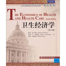 卫生经济学（第6版）