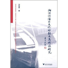 浙江谚语的文化功能及其价值研究