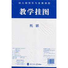 幼儿园\/学前教育北京师范大学出版社 教师用书