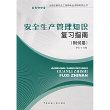 安全师 建筑类考试 考试 图书 【行情 价格 评价