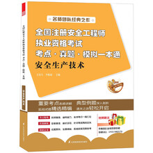 安全师 建筑类考试 考试 图书 【行情 价格 评价