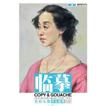 完美教学·色彩高分卷:水粉头像经典临摹