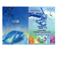 2014年俄罗斯索契冬奥会纪念钞 100卢布 冠号