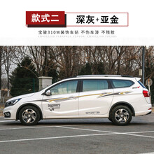 宝骏310w最漂亮的改装,宝骏310w改16寸轮毂 宝骏310w车贴 310w腰线拉花 个性改装贴纸 310w车身彩条装饰贴花 款式