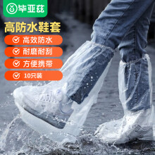 毕亚兹一次性防雨鞋套10只装雨靴加厚男女防水防滑长筒塑料鞋套