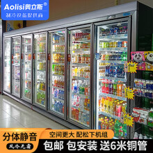 奥立斯商用分体机饮料柜 超市便利店冷藏展示柜 风冷保鲜柜立式
