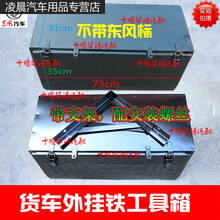 货车工具箱